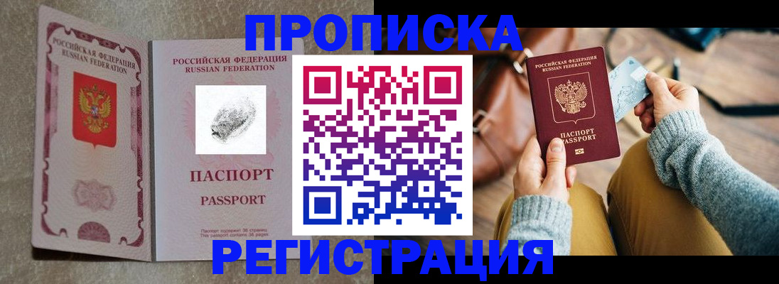 прописка поиск в Волжском