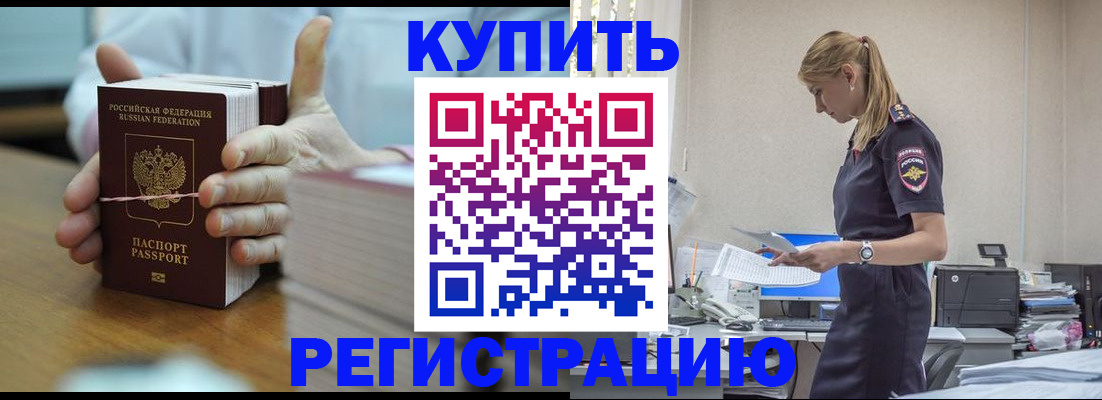 прописка законно в Волжском